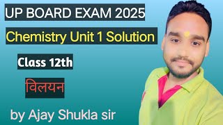 Solution विलयन UNIT  1 class 12th Chemistry By ajay shukla sir Up Board Examination 2025Chemistry [upl. by Metah911]