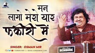 Mann Lago Mero Yaar Fakiri Mein Osman Mir shrirambhajan मन लागो मेरो यार फकीरी में HD Video [upl. by Hu]