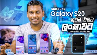 Samsung Galaxy S20  S20 Plus  S20 Ultra 🇱🇰 [upl. by Sairu]