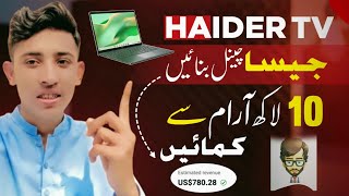 How To Make Information Channel Like Haider Tv  With All Hacks HaiderTvOfficial [upl. by Cappella801]