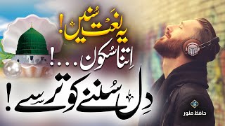 New Naat Sharif 2023  Rahmat e Alam  رحمت عالمﷺ  Official Video  Merciful Nasheed [upl. by Aihsitan]