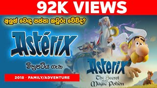 Asterix The Secret of the Magic Potion 2018 Sinhala Movie review [upl. by Aloibaf]