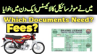 Motorcycle driving licence test  No Test No Big Lines  motorcycle license fee [upl. by Mandler719]