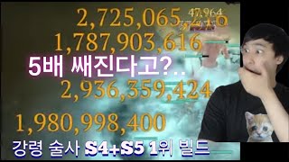 강령술사 야만 보다 쌔다 시즌45 탑 1위 빌드 [upl. by Ladnor]