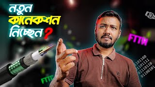 Internet Connection নেয়ার আগে জেনে নিন  A to Z Solution for Broadband Internet Connection  TSP [upl. by Laenahtan]