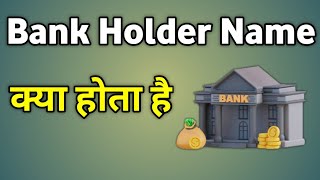 Bank Holder Name  Bank Holder Name Kise Kahte Hai  What Is Bank Holder Name [upl. by Aniuqahs]