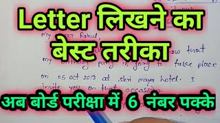 Letter लिखने का बेस्ट तरीका  letter writing in English trick  friend invitation letter  letter TR [upl. by Pandora]