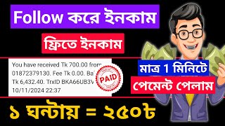 Free income site 2024 Bangladesh  online income bd payment bkash  telegram theke taka income [upl. by Demetria]