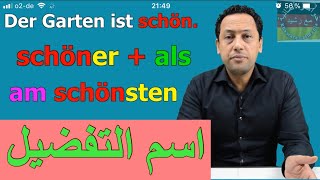 Die Steigerungsformenschönschöner alsam schönstenاسم التفضيلتعلم اللغة الالمانية جمل مهمة [upl. by Etnoved16]