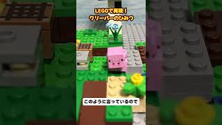 LEGOで再現！クリーパーのひみつ レゴ レゴマイクラ レゴマインクラフト マイクラ マインクラフト minecraft legominecraft ゆっくり解説 [upl. by Anert]