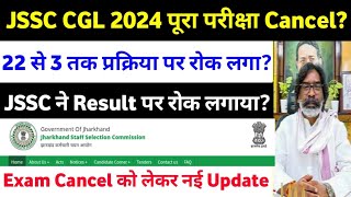 Jharkhand CGL 2024 Exam Cancel होने वाला है  Notice issue  परीक्षा रद्द  Exam Points [upl. by Henning]