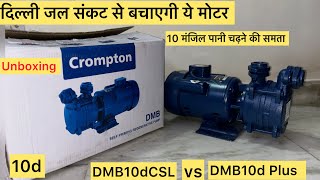 Crompton DMB10DCSL amp DMB10D Plus amp 10d Tendy Water Motor Pump Unboxing Review Hindi [upl. by Aldos642]