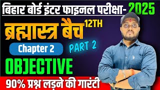 PART2  SEXUAL REPRODUCTION IN FLOWERING PLANTS  OBEJECTIVE QUESTION  CRASH COURSE 2025 [upl. by Ylas]