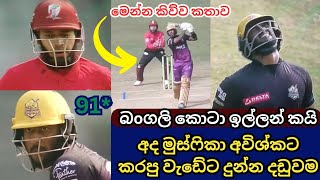 Avishka Fernando Smashes 91 in BPL [upl. by Folger]