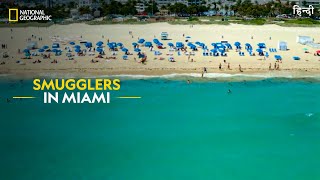 Smugglers in Miami  Trafficked with Marianne Van Zeller  Full Episode  S01E06  हिन्दी [upl. by Akcimehs252]