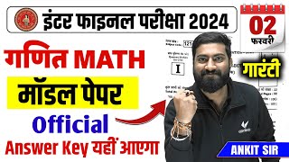 Bihar Board Class 12th Math Official Model Paper 2024  2 February 12th Math Answer Key 2024 [upl. by Laurette]