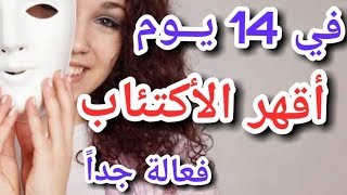 جلسة التخلص من الأكتئاب للأبد في 14 يوم فقط  لا تحكم قبل التجربة  محمد مصطفي [upl. by Marder]