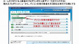 Vol24 ウイルスセキュリティゼロの使い方 [upl. by Tita]