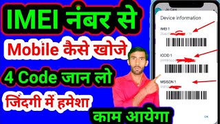 IMEI Number Se Mobile Kaise Khoje 2024  khoya hua mobile Kaise pata Karen kahan hai  Mobile Code [upl. by Ahsyekat]