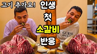 고기는 다 비슷하다던 마케도니아 처남의 인생 고기를 찾았습니다 갈비를 처음 먹어본 마케도니아 처남과 장인어른 반응 한국여행 [upl. by Ssew]