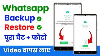 Whatsapp chat backup and restore 2024  whatsapp chat ka backup kaise le whatsapp backup kaise kare [upl. by Gavriella847]