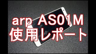 arp（アープ） AS01M SIMフリースマホ ③ 使用レポート [upl. by Aksehcnarf]