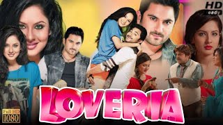 Loveria লাভেরিয়া Full Movie Bangla 2013 Soham Chakraborty Puja Raja Chanda Hd Facts amp Review [upl. by Nnaitak]