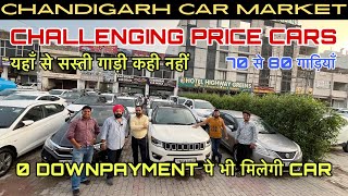 40000 से 50000 लाओ कोई भी गाड़ी अपने घर ले जाओ 🔥इससे सस्ती कही नही मिलेगी CHANDIGARH CAR MARKET [upl. by Adlay692]