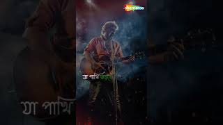 Ja Pakhi Urte Dilam Toke By Silajit ytshorts reels Silajit lyricalvideo shemaroo [upl. by Yssenhguahs198]