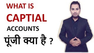 What is capital in hindi  Accounts  class 11 12th bcom  MCOM MBA पूंजी क्या है [upl. by Liris]