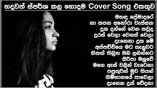 Sinhala cover Collection new song  sinhala sindu  cover song sinhala  sindu  aluth sindu sinhala [upl. by Ravaj]