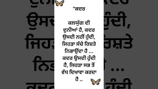 Punjabi Thoughts  Sad Story  Emotional Story  trendingshorts chajdavichar shortsvideo [upl. by Noyad]