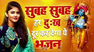 🔴 LIVE  SWARA VERMA BHAJAN सुबह सुबह हर दुःख दूर कर देगा ये भजन 2024 SUPERH [upl. by Ysor]