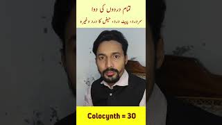 Colocynth 30 Homeopathic medicine for daily use health homeopathy medical [upl. by Anderer]