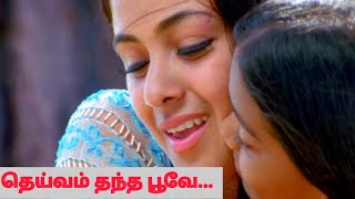 Oru Deivam Thantha Poove Female Song HD [upl. by Vick]