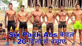 Six Pack Abs in 20 days [upl. by Yajiv]