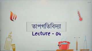 তাপগতিবিদ্যাLec04Numeri Sattar Apar  HSC Academic Physics 2nd PaperChapter 1 [upl. by Ede805]