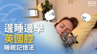 【沈浸式學英式英文】九小時英國腔幫你學好英文💤🇬🇧 [upl. by Takeo]