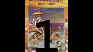 Shrimad Bhagavad Gita Sadhak Sanjivni Chapter 1 By Swami Ramsukhdasji Maharaj [upl. by Tarttan]