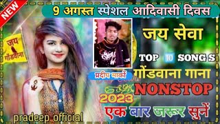 9 अगस्त आदिवासी दिवस स्पेशल NONSTOP GONDWANA DJ SONG MANDLA  CG SONG MANDLA GONDI SONG MANDLA [upl. by Aholah369]