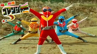 Himitsu Sentai Goranger Henshin and Roll Call [upl. by Agripina]