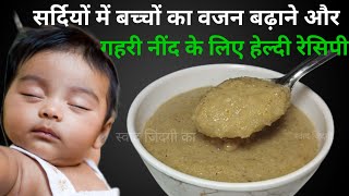 बच्चों के दिन की शुरुआत भूख और बजन बढ़ाने वाली रेसिपी के साथ  Healthy baby food 6 to 12 months [upl. by Airlee]