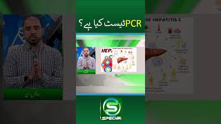 What is PCR test  Health Special [upl. by Etteniuqna]