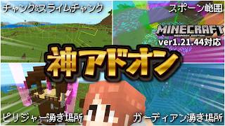 【チートなし】生活や装置作りに役立つ便利機能満載の神アドオンを知っているか！？【マイクラ統合版】【ゆっくり実況】 [upl. by Arissa648]