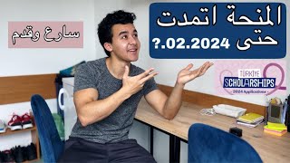 المنحة أعلنت تمديد باب التقديم  لا تفوت فرصة التقديم [upl. by Cralg]