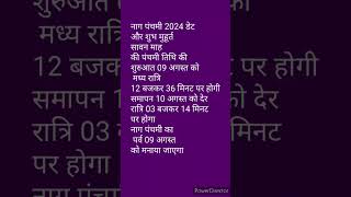 नाग पंचमी कब है 2024 nagpanchamikabhai2024 short DeepmalaJoshichannel [upl. by Eirehs3]