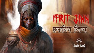 इफरित जिन्न Ifrit Jinn कौन है  Real Scary Story in Hindiquot horror story [upl. by Constantina867]