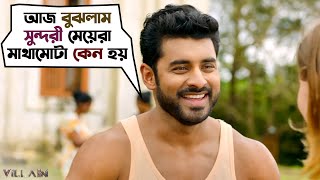 আজ বুঝলাম সুন্দরী মেয়েরা মাথামোটা কেন হয়  Ankush Hazra  Mimi Chakraborty  Villain  SVF Movies [upl. by Eimak]