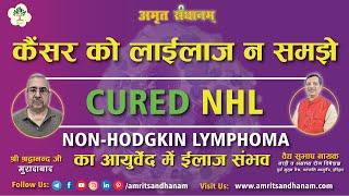 Non Hodgkin Lymphoma Cured I By Ayurveda I Dr Subhash Nayak I Amrit Sandhanam Icancer lymphoma [upl. by Galatea32]