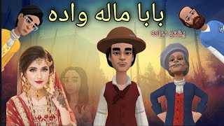 Baba Mala Wada Pashto Funny Drama By Zwan Tv  Pashto Cartoon [upl. by Rosner]